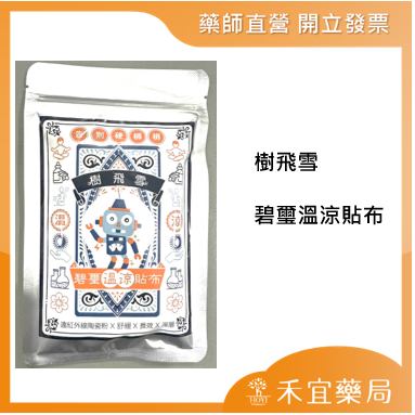 碧璽溫涼貼布20片