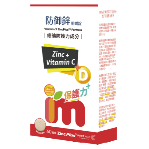 【滿千免運】益妙兒防御鋅C+D咀嚼錠 (60錠/盒) 草莓口味  配方升級 保護加倍 【禾宜藥局】-細節圖2