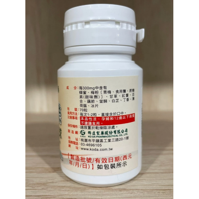 【滿千免運】科達 舒樂 爽喉球 70粒 喉糖【禾宜藥局】-細節圖3