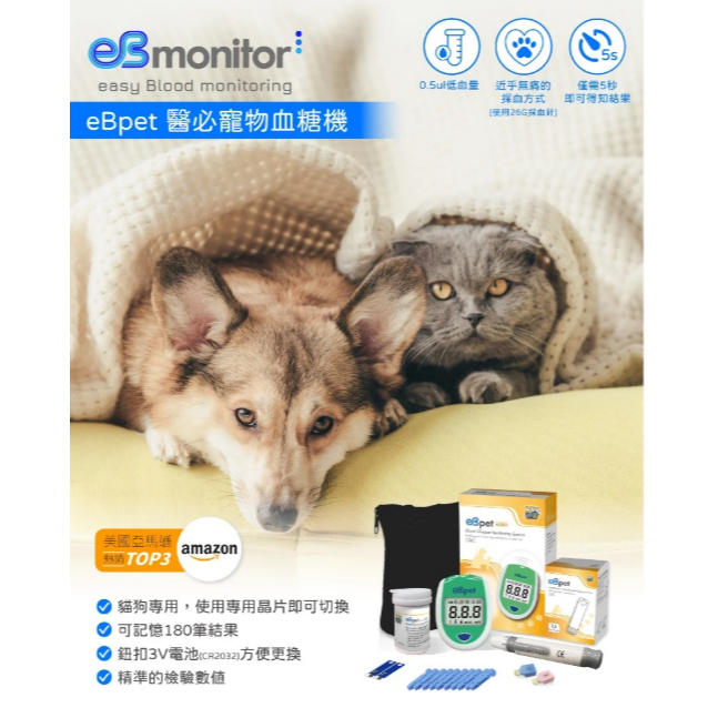 【滿千免運】eBmonitor醫必 eBpet 醫必寵物血糖機試紙 25片/盒 貓狗適用【禾宜藥局】-細節圖3