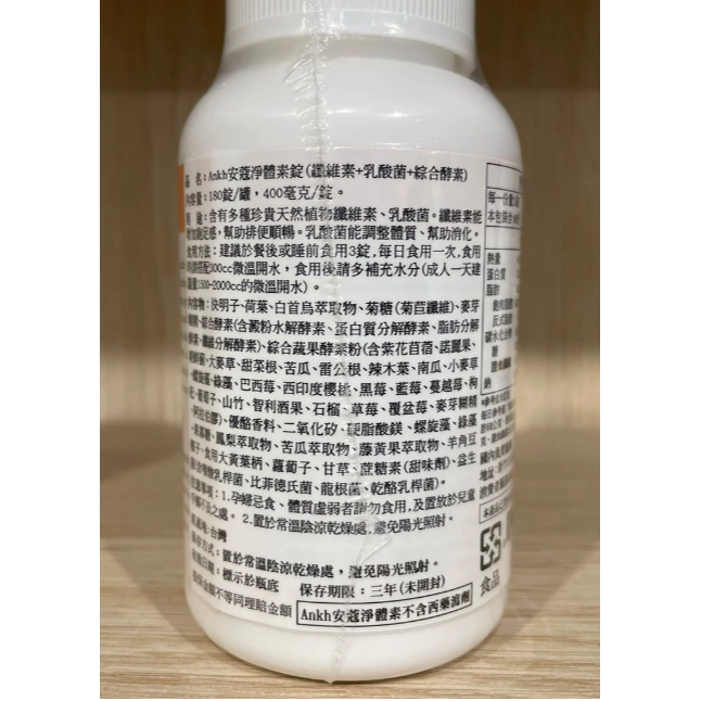 【滿千免運】贈6包隨身包 Ankh 安蔻淨體素 180錠 纖維素 乳酸菌 綜合酵素【禾宜藥局】-細節圖3