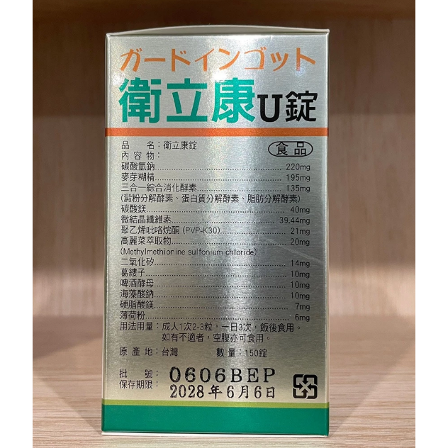 【滿千免運】衛立康U錠 150錠 高麗菜萃取物 海藻酸鈉【禾宜藥局】-細節圖3