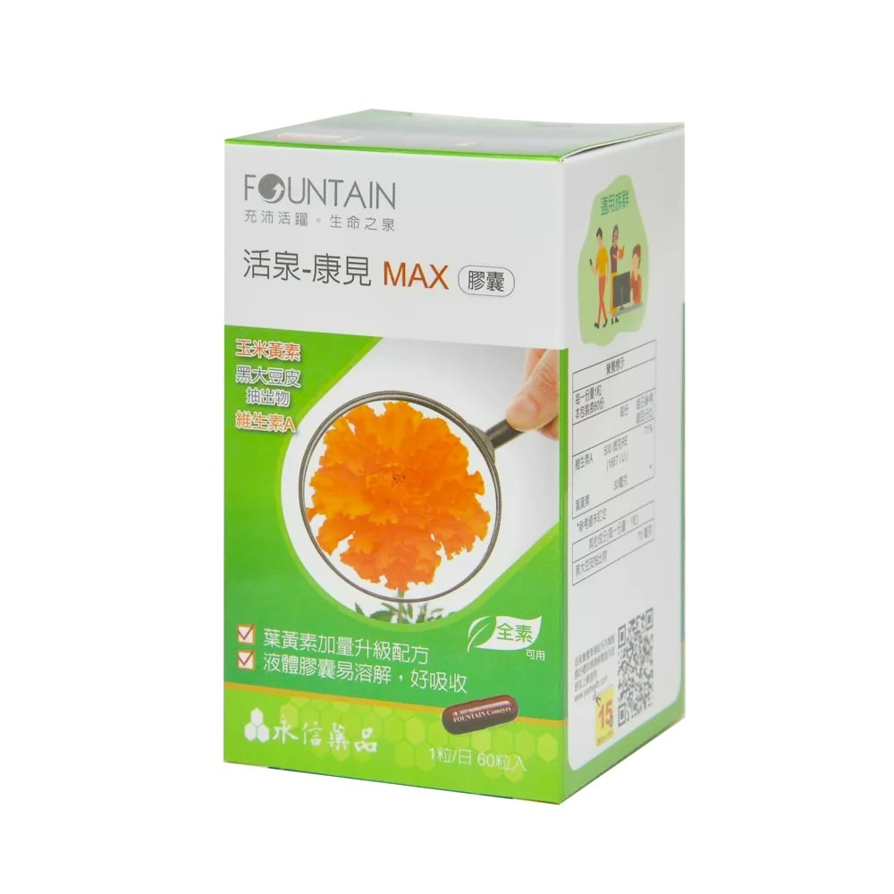 【滿千免運】活泉-康見MAX膠囊60粒 葉黃素 全素配方【禾宜藥局】-細節圖2