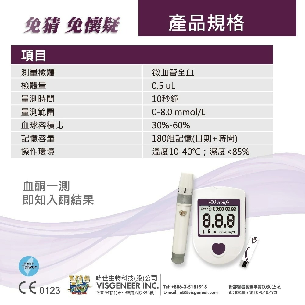 【滿千免運】eBmonitor醫必 eBketolife血酮機套組 1組【禾宜藥局】-細節圖6