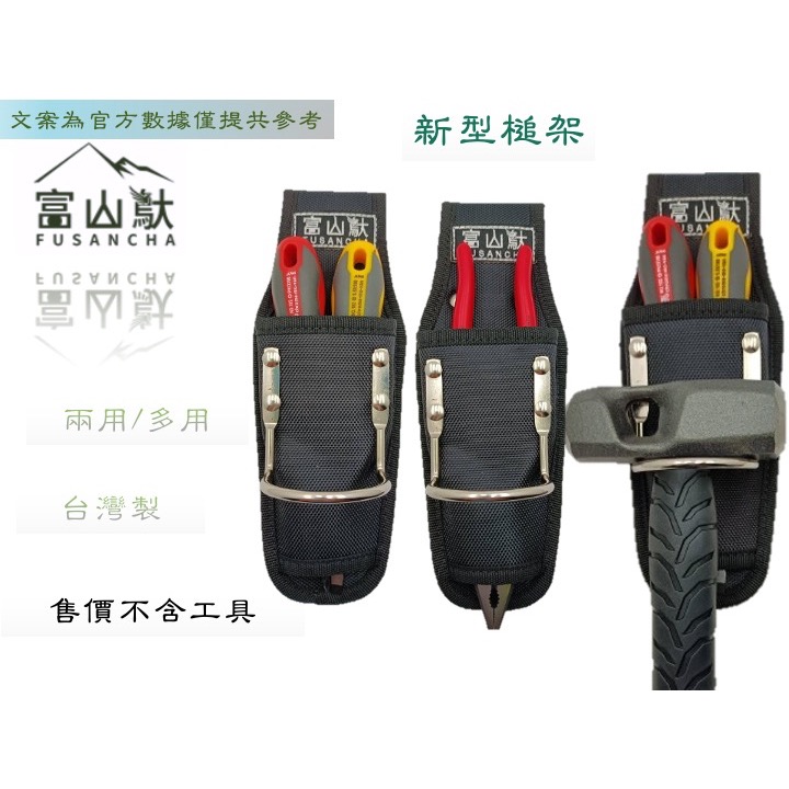 富山䲦 兩用鐵鎚槌架 固定式 槌架 鐵鎚套 鋼絲鉗套 小鐵剪套 美工刀套 刀套 工具槌套 可用於S腰帶 50MM-細節圖2