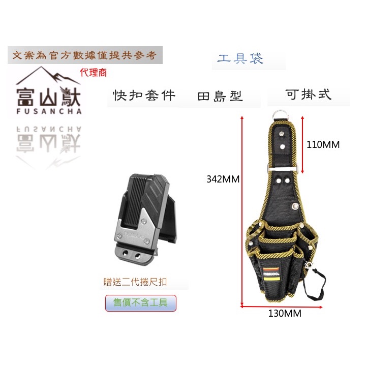 富山䲦 快扣工具袋 可掛 可扣 搭配 二代捲尺扣 快速扣套件 快扣桶包 快扣工具袋 快扣多口工具袋 快扣兩口工具袋-規格圖10