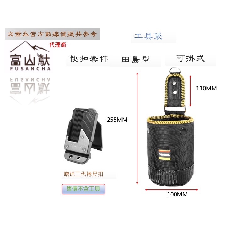 富山䲦 快扣工具袋 可掛 可扣 搭配 二代捲尺扣 快速扣套件 快扣桶包 快扣工具袋 快扣多口工具袋 快扣兩口工具袋-規格圖10