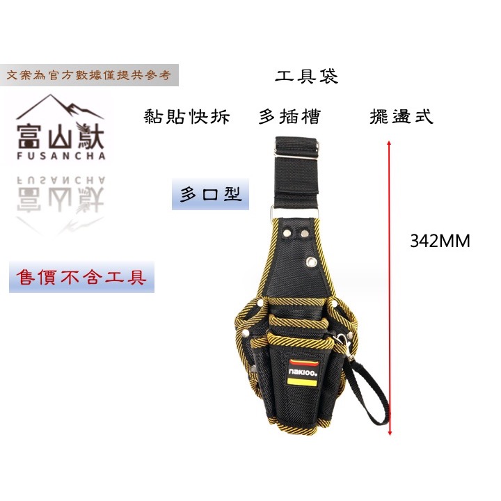 擺盪式 魔鬼氈 兩口鉗套 八合一 九合一工具鉗套 電工袋 工具袋 工具包 工作包 電工工具袋 鉗套-規格圖8
