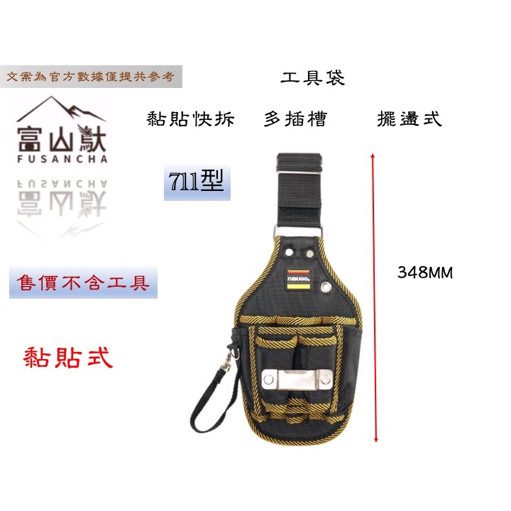 擺盪式 魔鬼氈 兩口鉗套 八合一 九合一工具鉗套 電工袋 工具袋 工具包 工作包 電工工具袋 鉗套-規格圖8