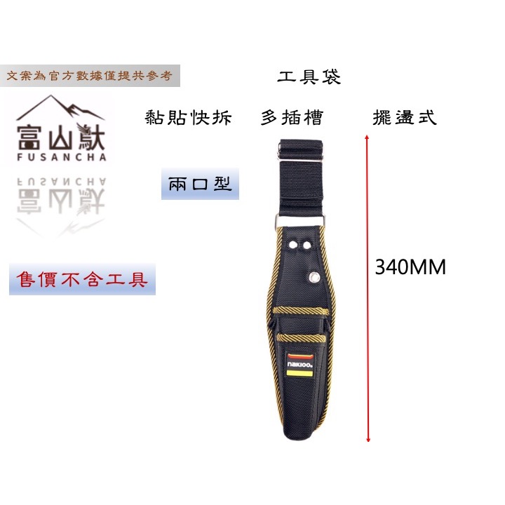 擺盪式 魔鬼氈 兩口鉗套 八合一 九合一工具鉗套 電工袋 工具袋 工具包 工作包 電工工具袋 鉗套-規格圖8