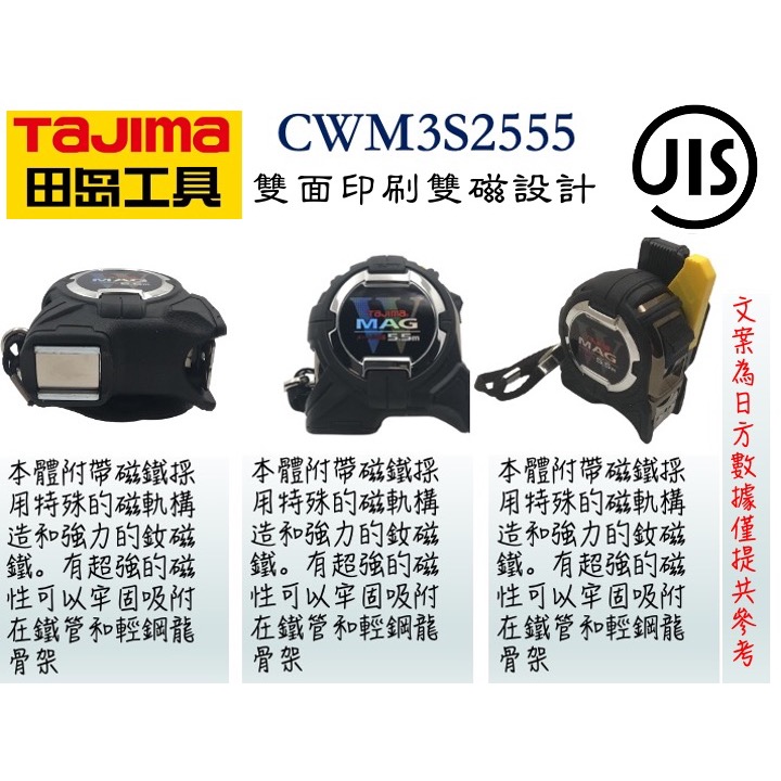 TAJIMA 田島 CWM3S2555 W磁鐵捲尺 雙附磁附安全扣 5.5M×25mm 雙面印刷-細節圖2