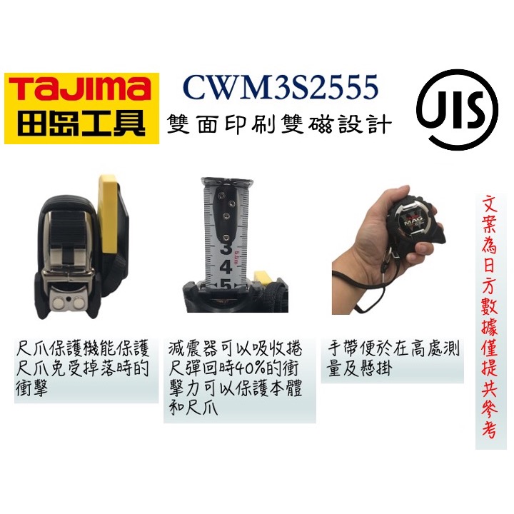 TAJIMA 田島 CWM3S2555 W磁鐵捲尺 雙附磁附安全扣 5.5M×25mm 雙面印刷-細節圖3