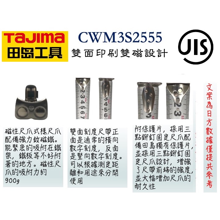 TAJIMA 田島 CWM3S2555 W磁鐵捲尺 雙附磁附安全扣 5.5M×25mm 雙面印刷-細節圖4