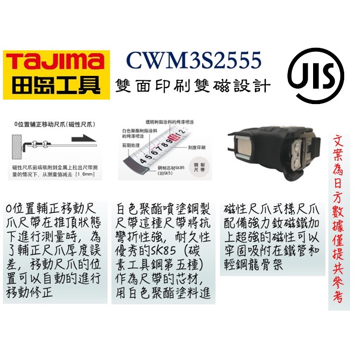 TAJIMA 田島 CWM3S2555 W磁鐵捲尺 雙附磁附安全扣 5.5M×25mm 雙面印刷-細節圖5