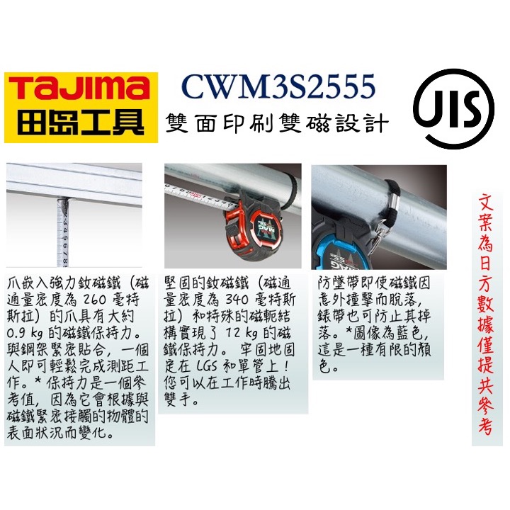 TAJIMA 田島 CWM3S2555 W磁鐵捲尺 雙附磁附安全扣 5.5M×25mm 雙面印刷-細節圖6