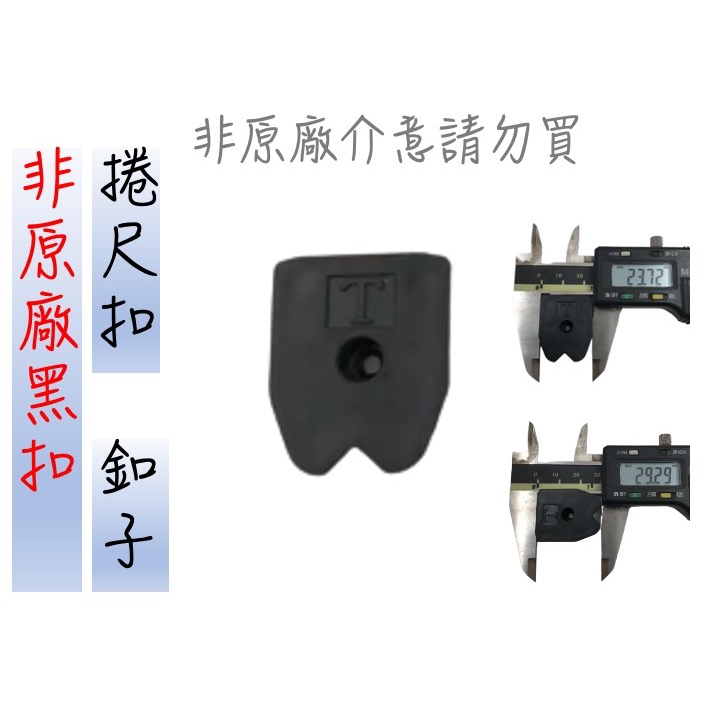 田島 TAJIMA SF-HLD-R 捲尺扣 捲尺掛扣 捲尺快扣 安全扣 捲尺扣 安全快扣 非 SF-BHLD-細節圖7