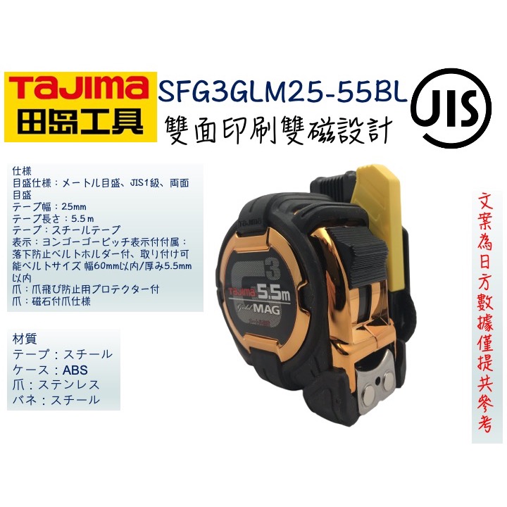 TAJIMA 田島 SFG3GLM25-55BL G3系列 附磁 5.5米*25mm 包膠捲尺-細節圖2