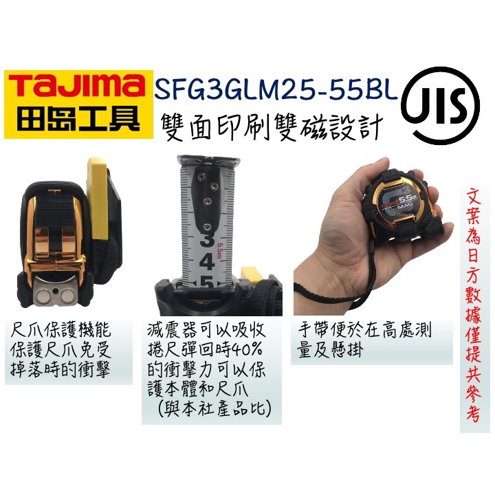 TAJIMA 田島 SFG3GLM25-55BL G3系列 附磁 5.5米*25mm 包膠捲尺-細節圖3
