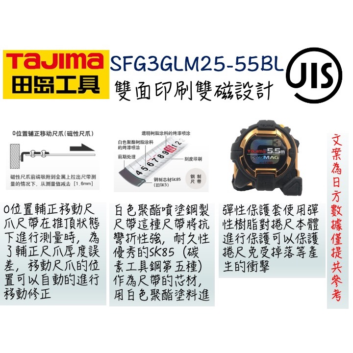 TAJIMA 田島 SFG3GLM25-55BL G3系列 附磁 5.5米*25mm 包膠捲尺-細節圖5