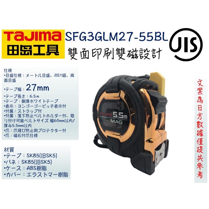 TAJIMA 田島 SFG3GLM27-55BL G3系列 附磁 5.5米*27mm 包膠捲尺-細節圖2
