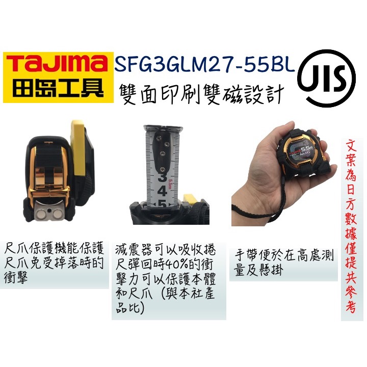 TAJIMA 田島 SFG3GLM27-55BL G3系列 附磁 5.5米*27mm 包膠捲尺-細節圖3