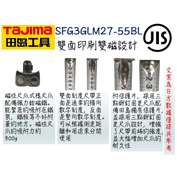 TAJIMA 田島 SFG3GLM27-55BL G3系列 附磁 5.5米*27mm 包膠捲尺-細節圖4