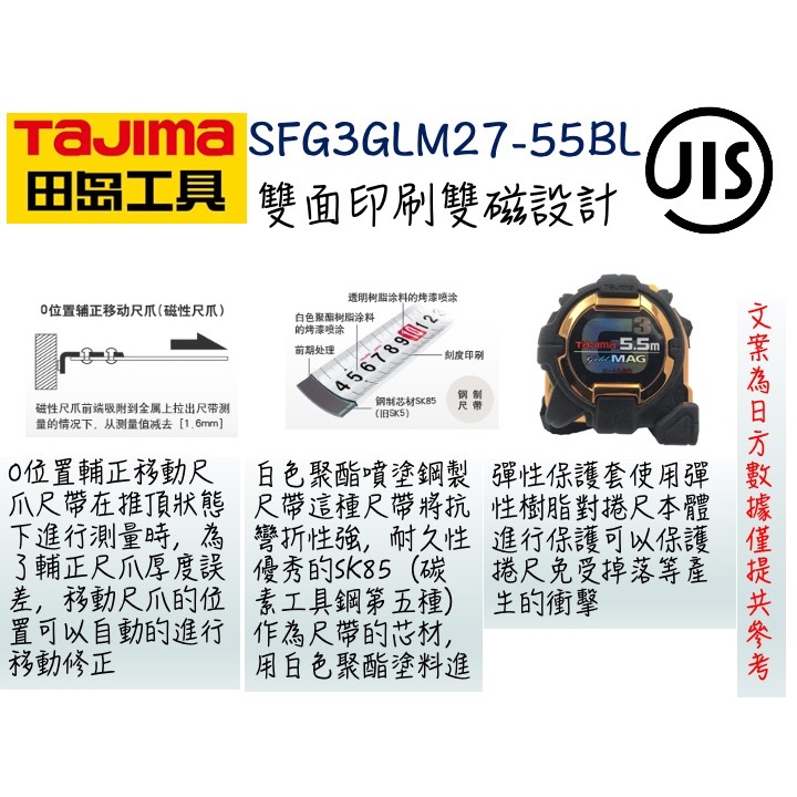 TAJIMA 田島 SFG3GLM27-55BL G3系列 附磁 5.5米*27mm 包膠捲尺-細節圖5