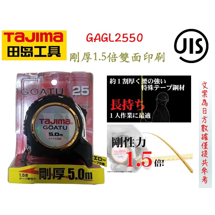 TAJIMA 田島 GAGL2550 GASFGL2550 GASFGLM2550 剛厚 5m*2.5mm 公分 捲尺-規格圖6