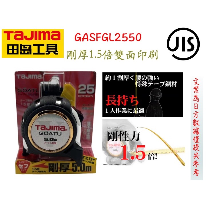 TAJIMA 田島 GAGL2550 GASFGL2550 GASFGLM2550 剛厚 5m*2.5mm 公分 捲尺-規格圖6