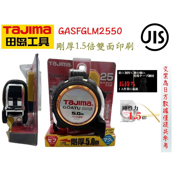 TAJIMA 田島 GAGL2550 GASFGL2550 GASFGLM2550 剛厚 5m*2.5mm 公分 捲尺-規格圖6