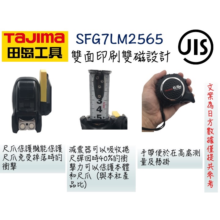 TAJIMA 田島 SFG7LM2565 G7系列 附磁 6.5米*25mm 包膠捲尺-細節圖3