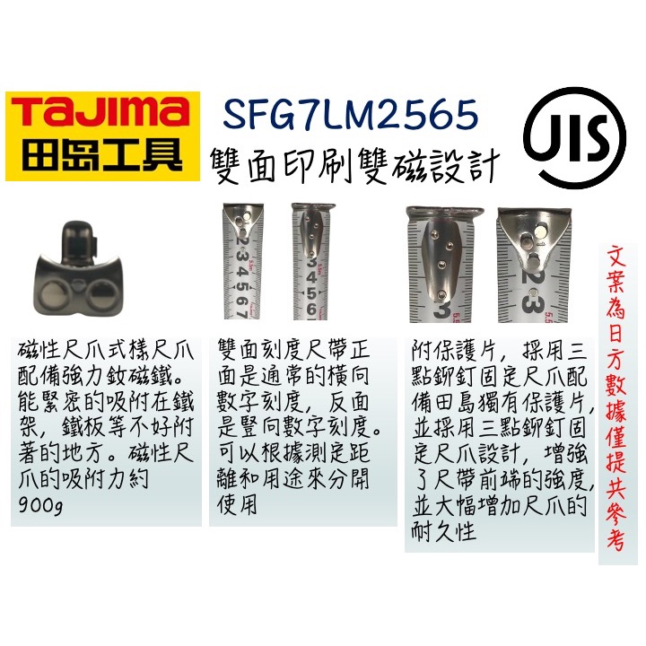 TAJIMA 田島 SFG7LM2565 G7系列 附磁 6.5米*25mm 包膠捲尺-細節圖4