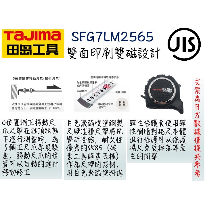 TAJIMA 田島 SFG7LM2565 G7系列 附磁 6.5米*25mm 包膠捲尺-細節圖5