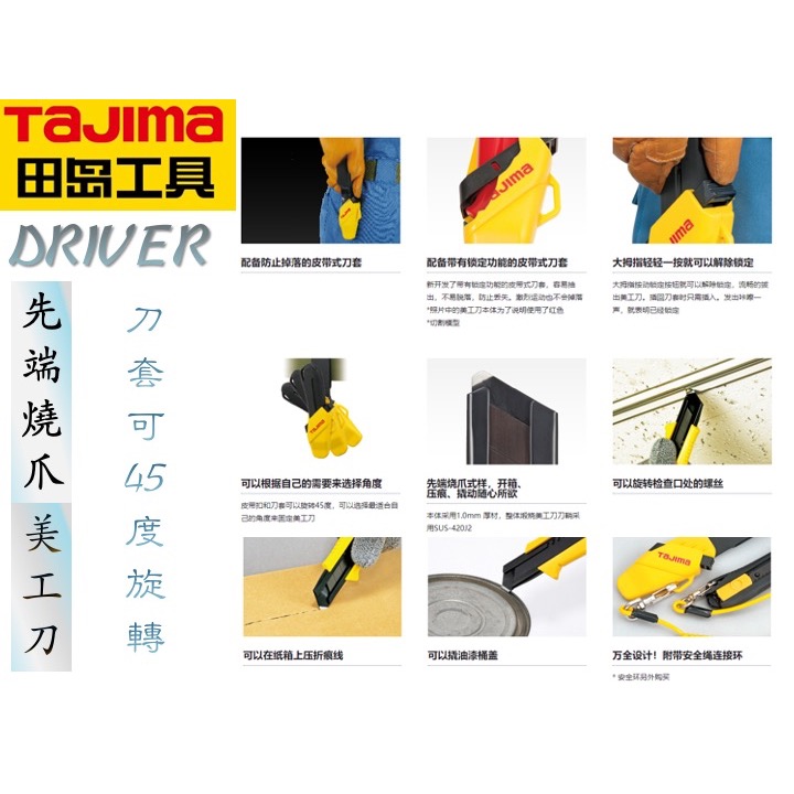 TAJIMA 田島 多功能 美工刀 美工刀片 DRIVER  DC-L560BSF DC-L500YSF-細節圖3