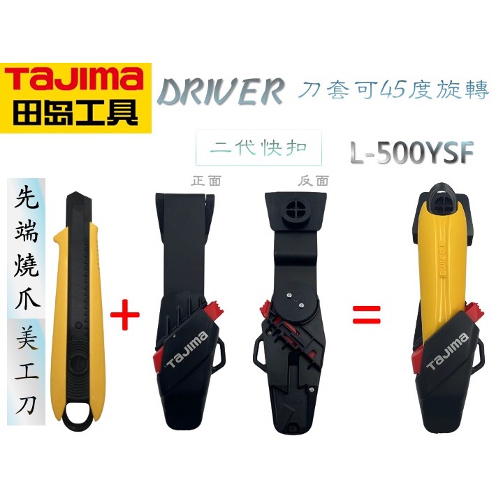 TAJIMA 田島 多功能 美工刀 美工刀片 DRIVER  DC-L560BSF DC-L500YSF-細節圖5