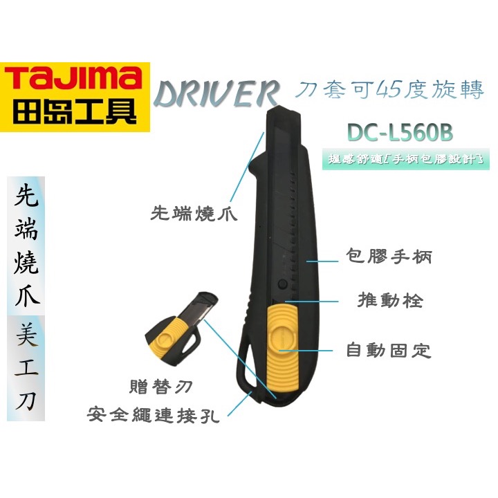 TAJIMA 田島 多功能 美工刀 美工刀片 DRIVER  DC-L560BSF DC-L500YSF-細節圖6