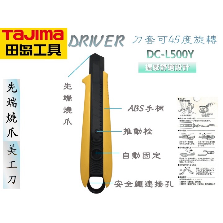 TAJIMA 田島 多功能 美工刀 美工刀片 DRIVER  DC-L560BSF DC-L500YSF-細節圖7