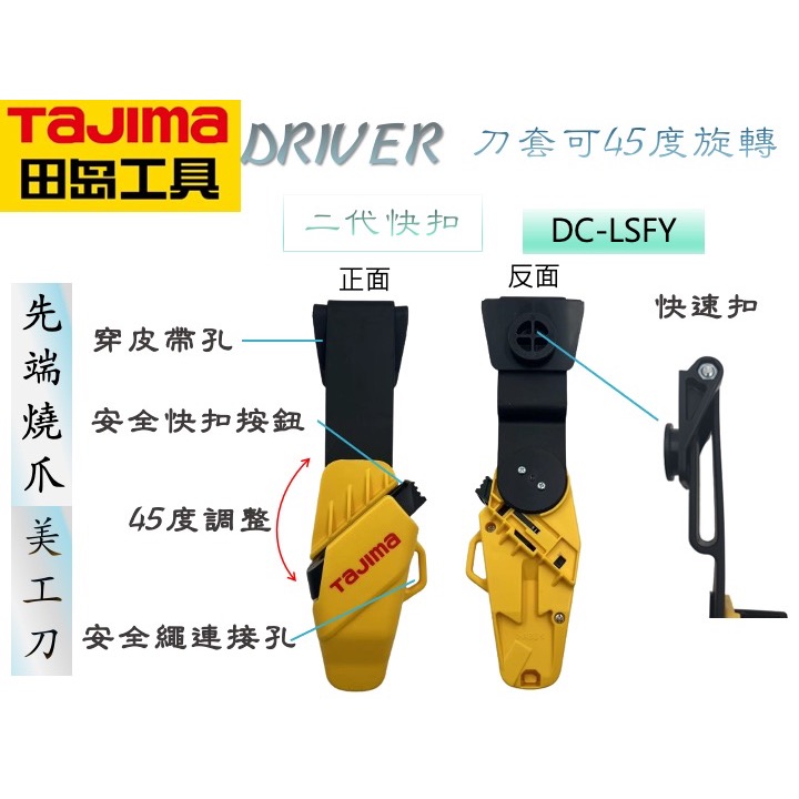 TAJIMA 田島 多功能 美工刀 美工刀片 DRIVER  DC-L560BSF DC-L500YSF-細節圖8