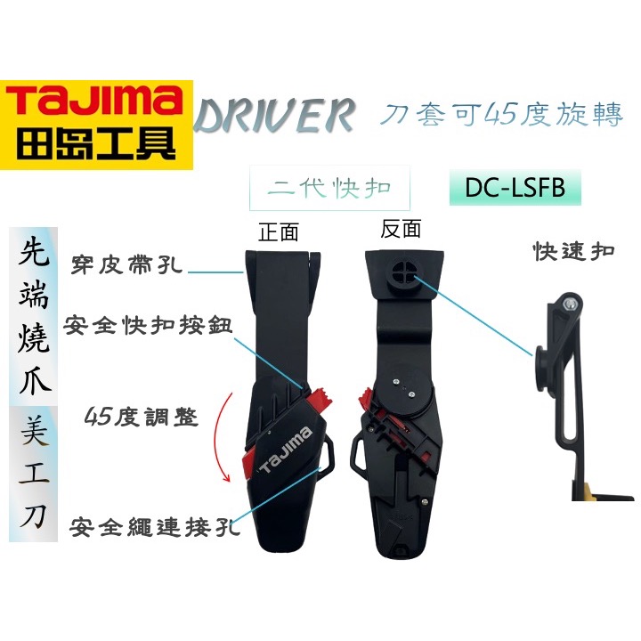 TAJIMA 田島 多功能 美工刀 美工刀片 DRIVER  DC-L560BSF DC-L500YSF-細節圖9