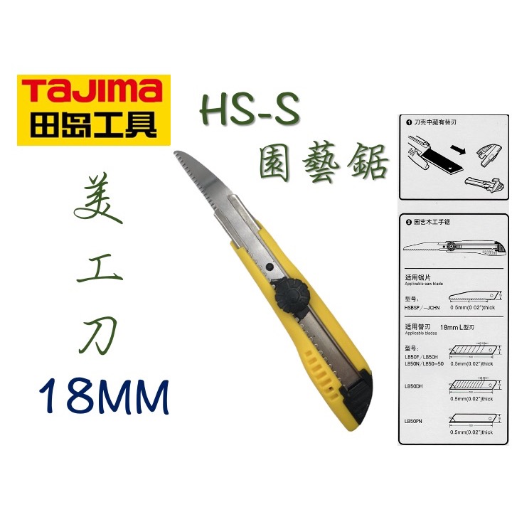 TAJIMA 田島 美工刀鋸 伸縮鋸 摺疊鋸 雙向鋸齒刃 美工鋸 鋸片 手鋸 刀鋸 隨身木工鋸刀 裝潢鋸 鋸子 切割-細節圖2