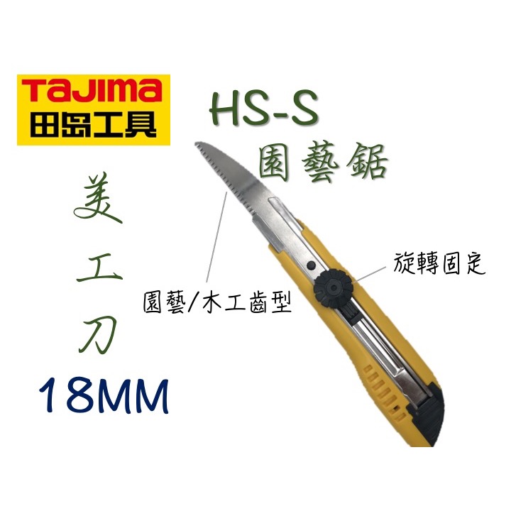 TAJIMA 田島 美工刀鋸 伸縮鋸 摺疊鋸 雙向鋸齒刃 美工鋸 鋸片 手鋸 刀鋸 隨身木工鋸刀 裝潢鋸 鋸子 切割-細節圖3
