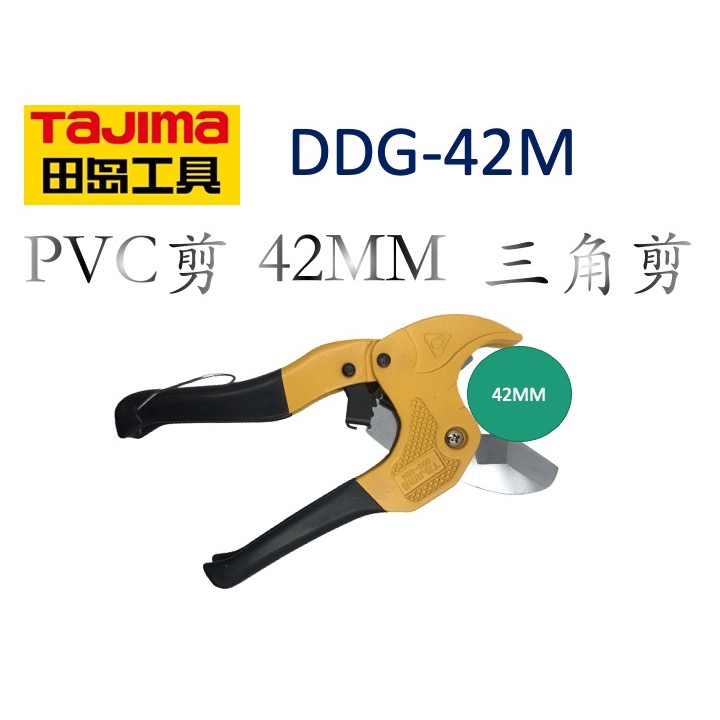 TAJIMA 田島 塑膠管水管刀 42MM 鋒利三角刃 自動式退刀 薄管快切不變形 水管剪 PVC管剪刀 最大切割-細節圖3