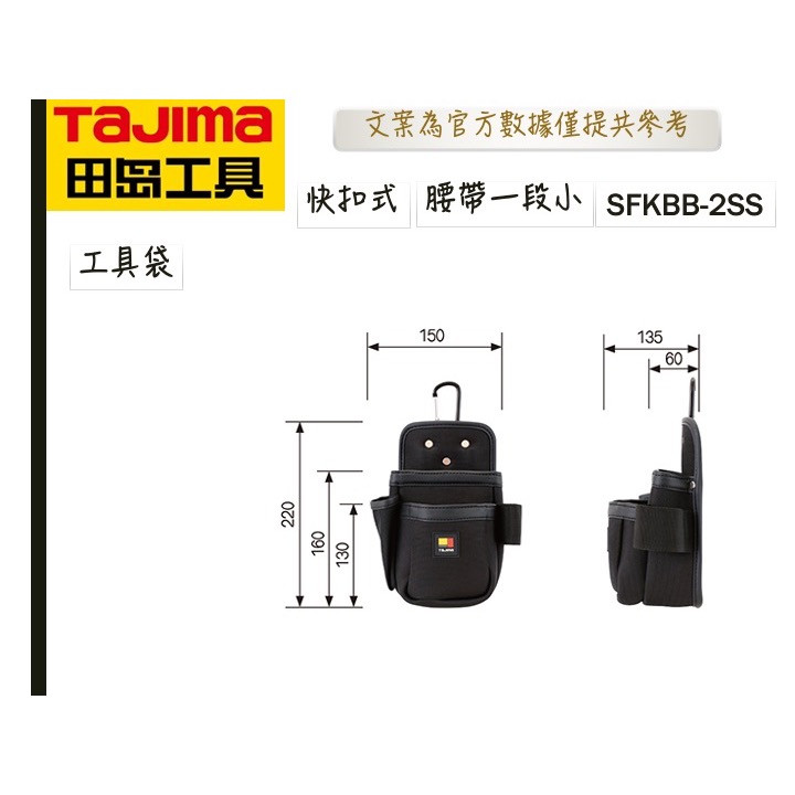TAJIMA 田島 雙快扣 腰袋 雙層 三層腰袋 工具袋SFKBB-2SS SFKBB-2M SFKBN 兩段小 兩段中-細節圖4
