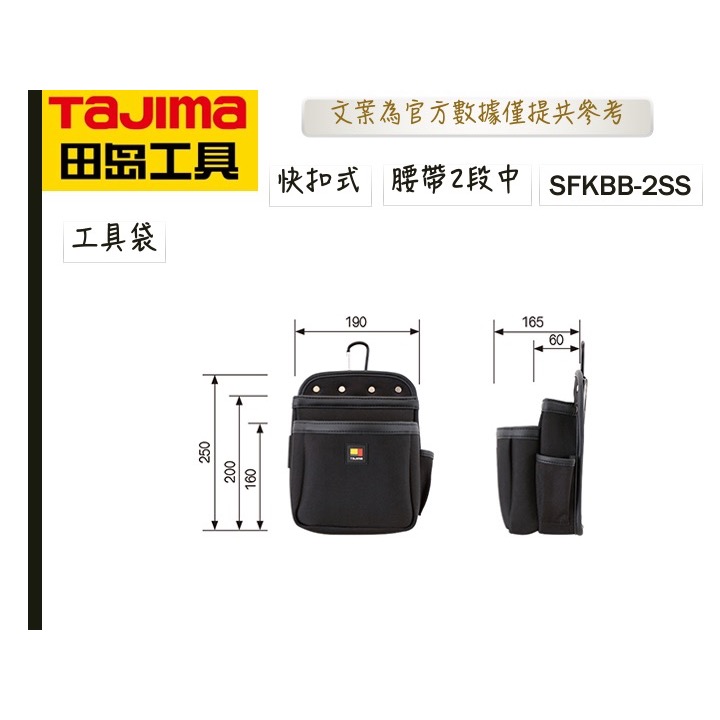 TAJIMA 田島 雙快扣 腰袋 雙層 三層腰袋 工具袋SFKBB-2SS SFKBB-2M SFKBN 兩段小 兩段中-細節圖7