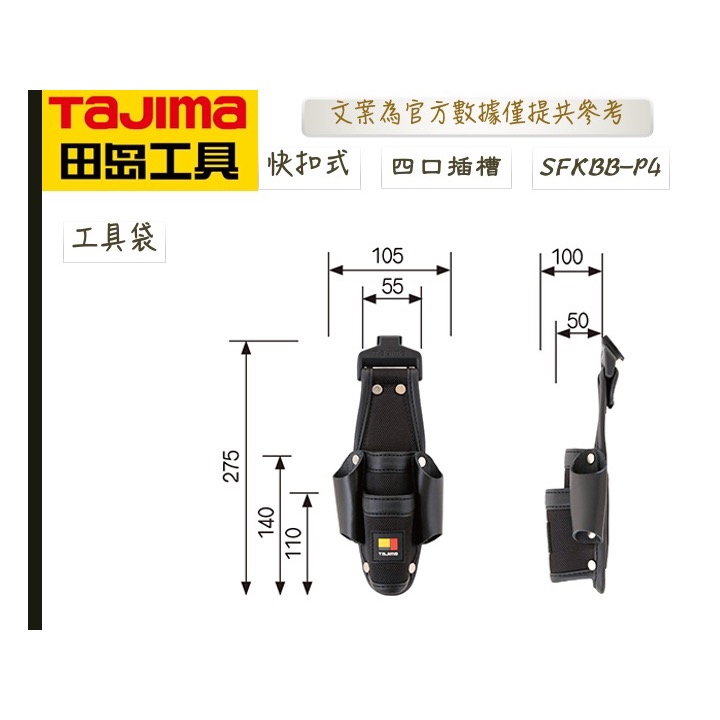 TAJIMA 田島 快扣式工具套袋 快扣式 工具 套袋 SFKBB-P3 SFKBB-P4 SFKSN P3 P4-細節圖7
