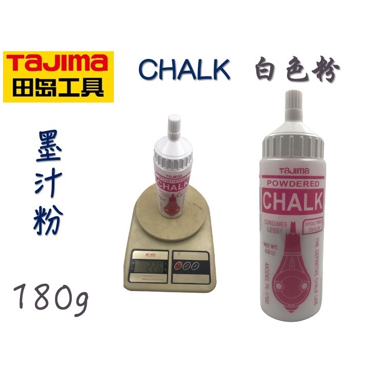 TAJIMA 田島 180G 專業高品質 補充粉 粉斗 粉墨斗專用粉 墨斗專用墨 白 藍 紅 三色-規格圖3