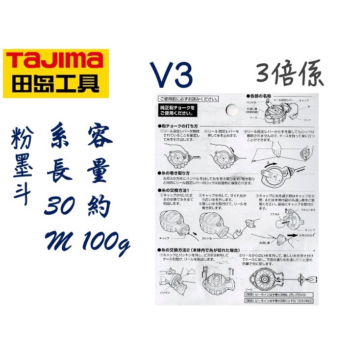 TAJIMA 田島 V3 3倍速 快卷粉斗 粉盒線長30M 粉盒 PL-V3粉用墨斗 PL-V3-細節圖2