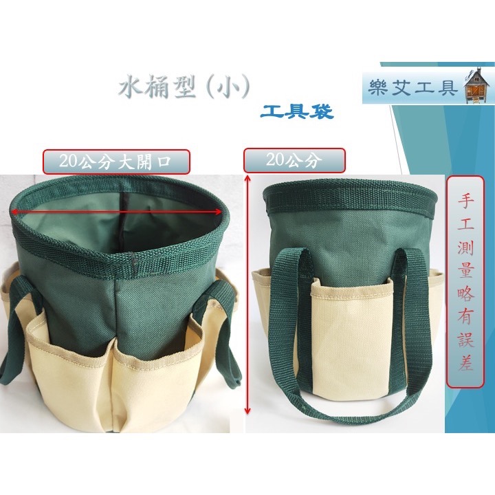 樂艾工具屋 水桶型工具包 水桶工具包 水桶工具袋 水桶袋 多合一 20cm 水電 土水 水電包 園藝工具 水桶收納袋-細節圖3