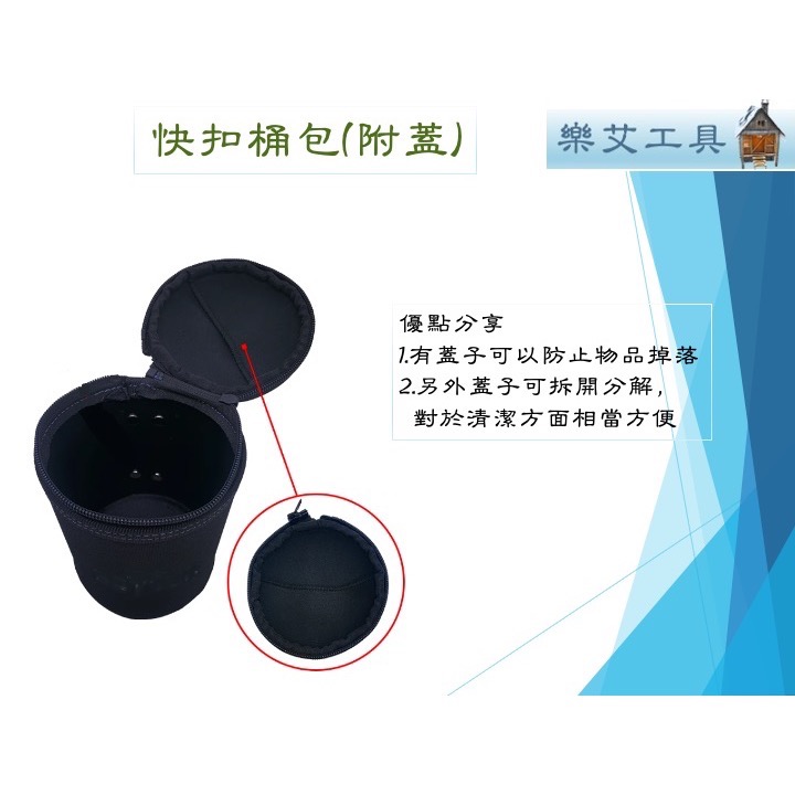 田島快扣套件 快扣桶包附蓋 可拆裝 快扣桶包 快扣工具袋-細節圖3