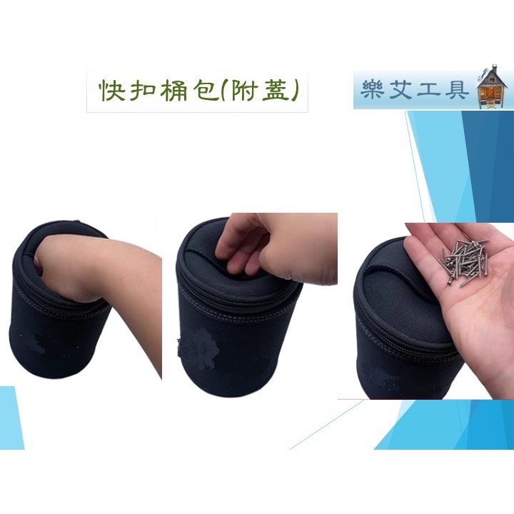 田島快扣套件 快扣桶包附蓋 可拆裝 快扣桶包 快扣工具袋-細節圖4